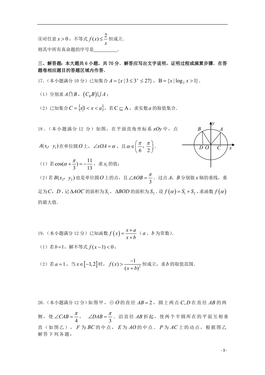 江西省2016届高三数学上学期第一次月考试题 文_第3页