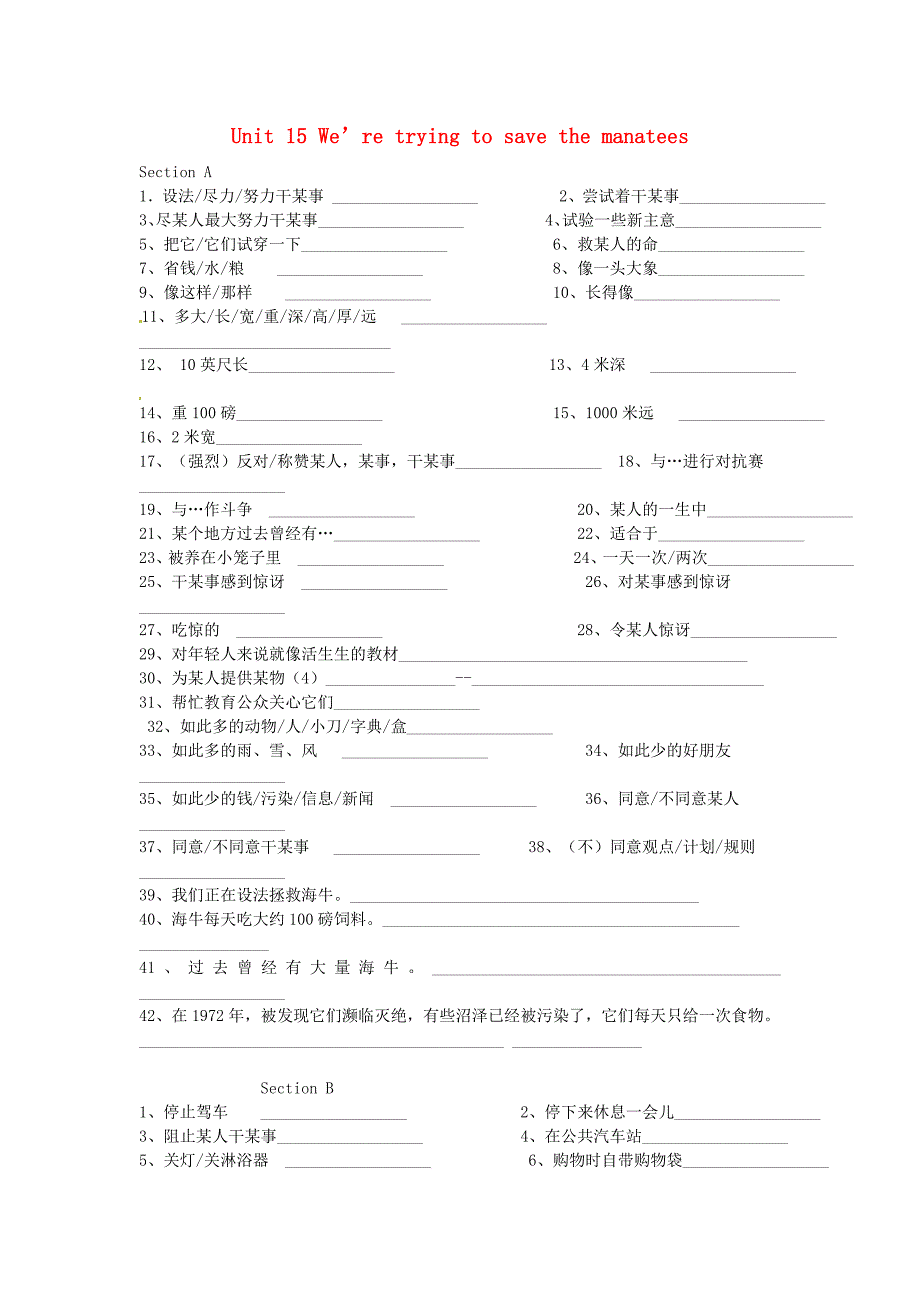 湖北省十堰市竹山县茂华中学九年级英语全册 unit 15 we’re trying to save the manatees短语检测 人教新目标版_第1页