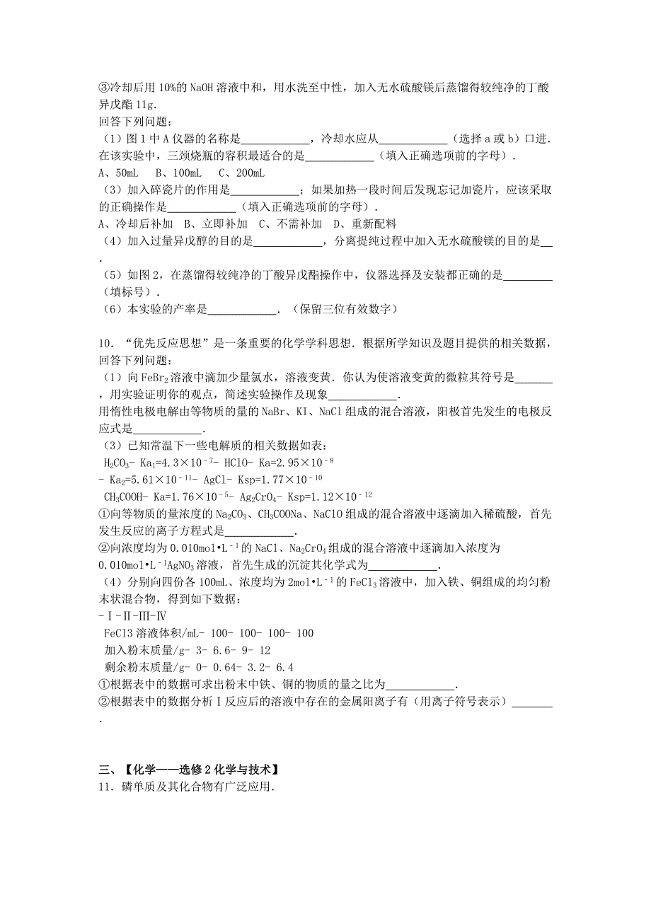 河北省唐山市2015届高考化学二模试卷（含解析）_第4页