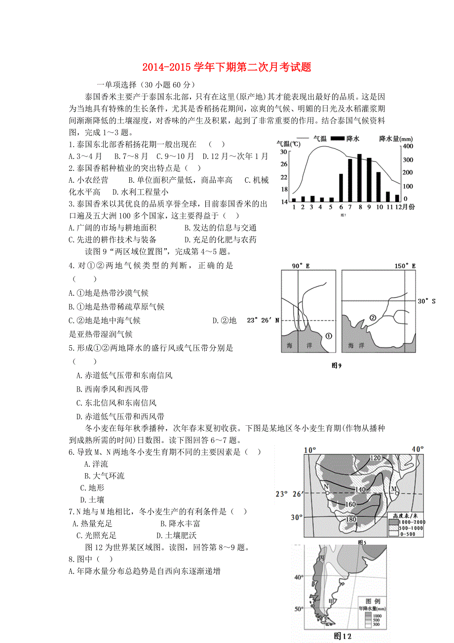 河南省郑州市中牟县第二高级中学2014-2015学年高二地理5月月考试题_第1页