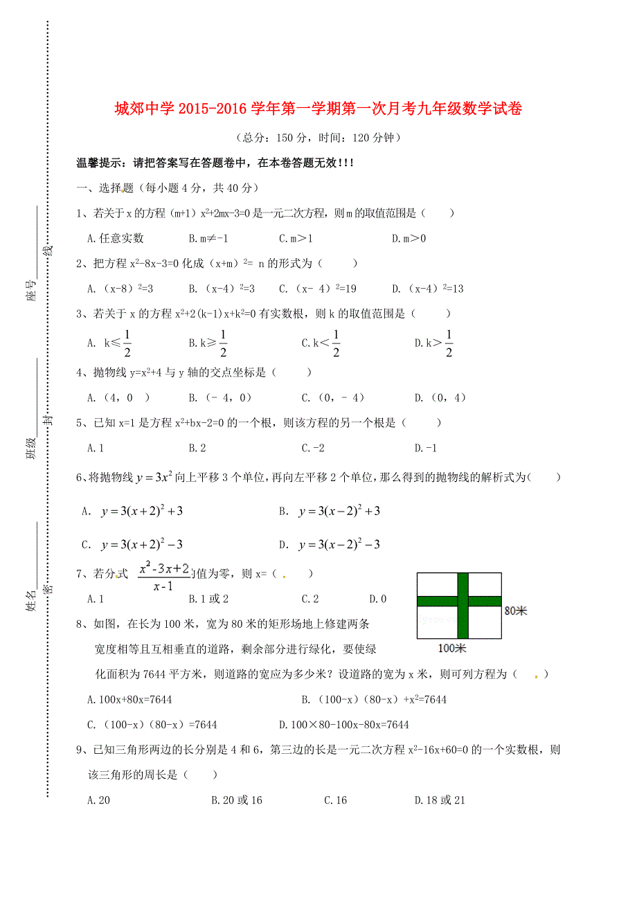 福建省武平县城郊初级中学2016届九年级数学上学期第一次月考试题 新人教版_第1页