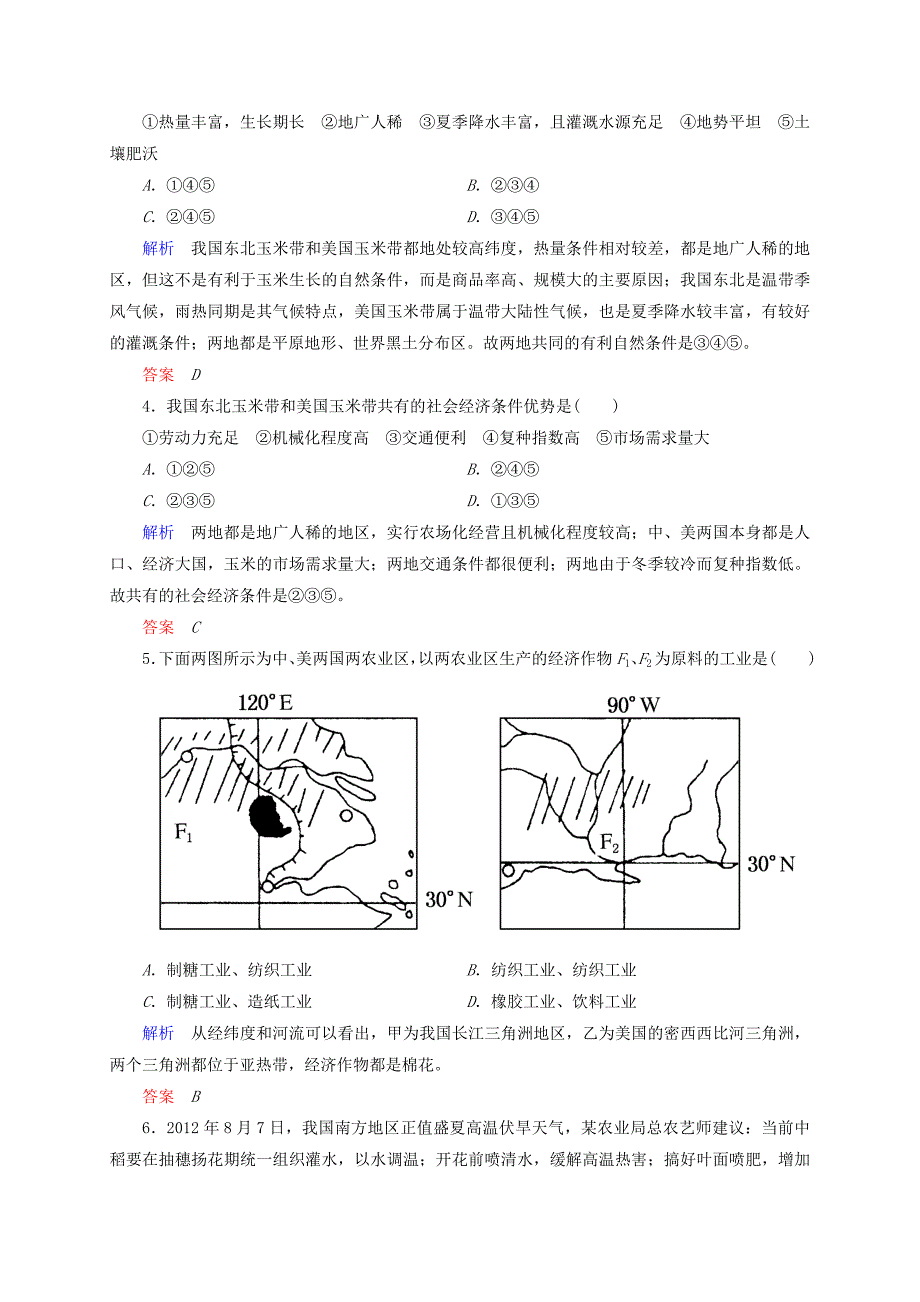 2014-2015学年高中地理 2.4 区域农业的可持续发展 以美国为例训练 湘教版必修3_第2页