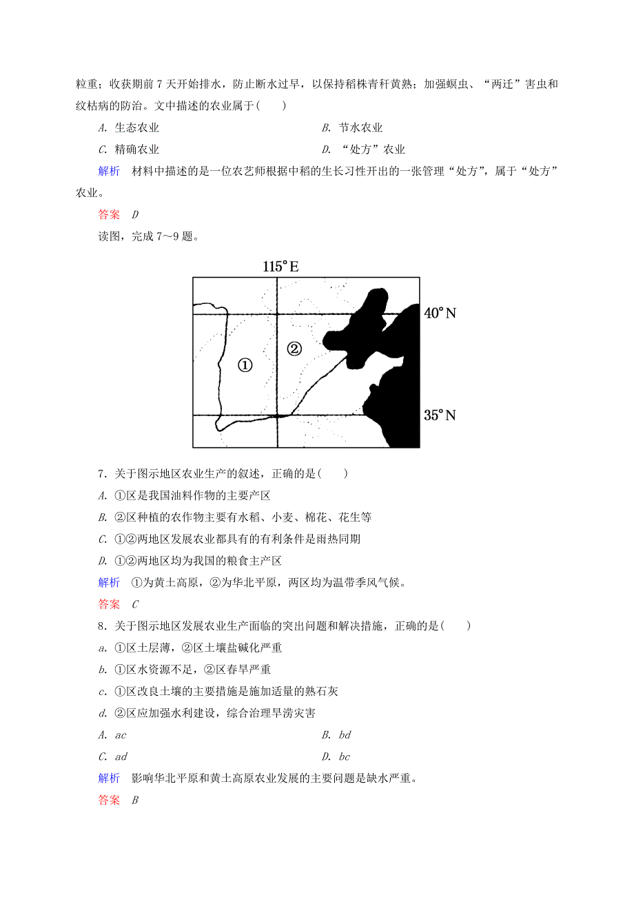 2014-2015学年高中地理 2.4 区域农业的可持续发展 以美国为例训练 湘教版必修3_第3页