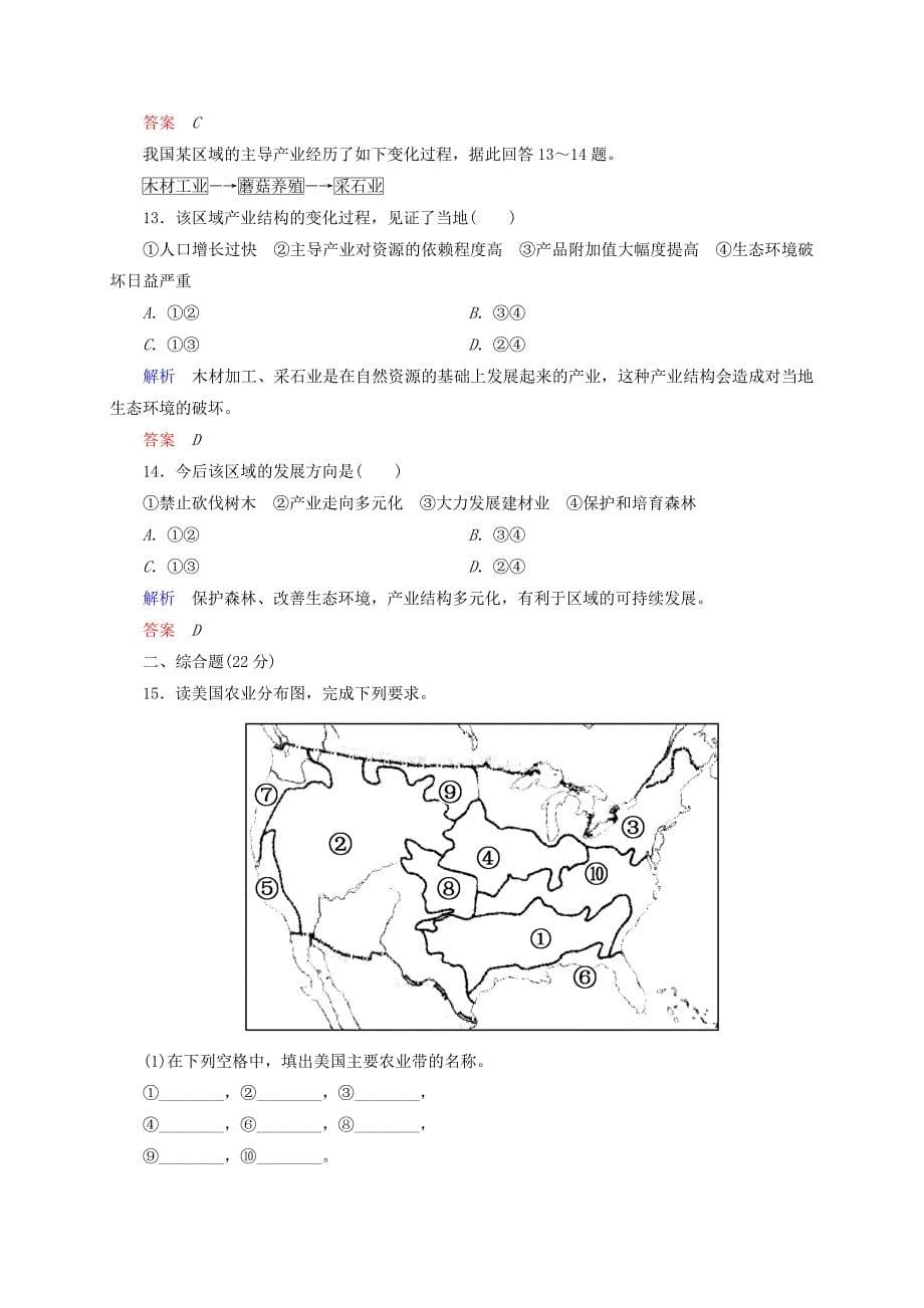 2014-2015学年高中地理 2.4 区域农业的可持续发展 以美国为例训练 湘教版必修3_第5页