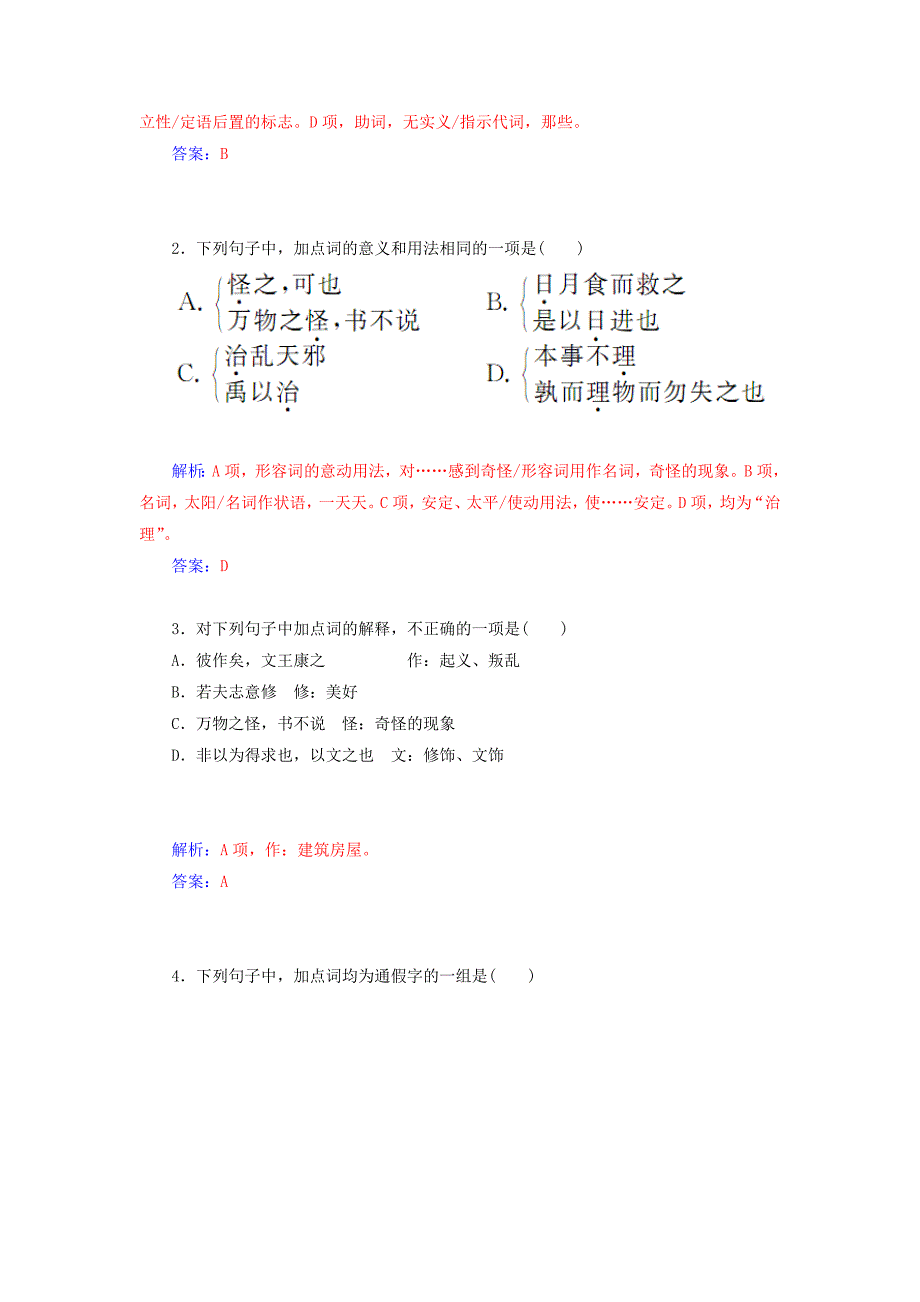 2014-2015学年高中语文 大天而思之 孰与物畜而制之同步检测试题 新人教版选修《先秦诸子》_第3页