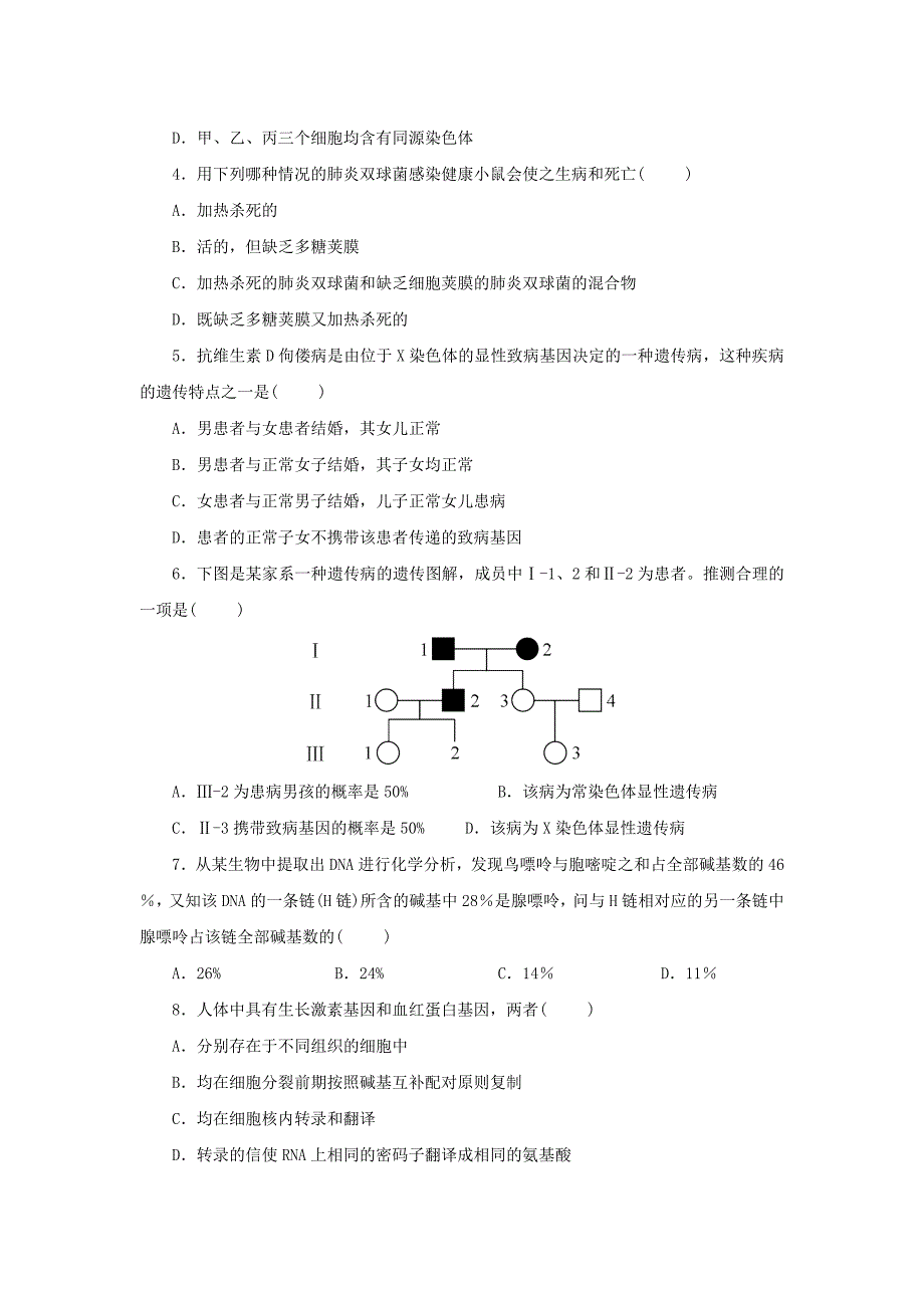 陕西省永寿县中学2014-2015学年高中生物 期末练习试题 新人教版必修2_第2页