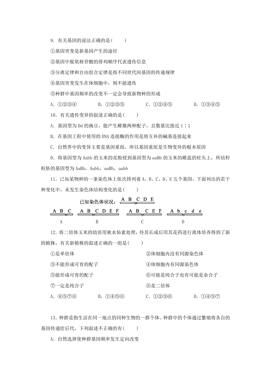 陕西省永寿县中学2014-2015学年高中生物 期末练习试题 新人教版必修2_第3页