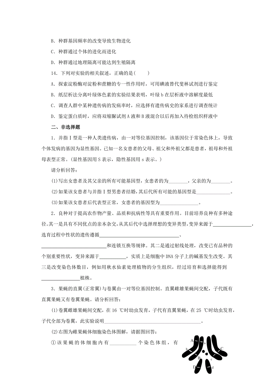 陕西省永寿县中学2014-2015学年高中生物 期末练习试题 新人教版必修2_第4页