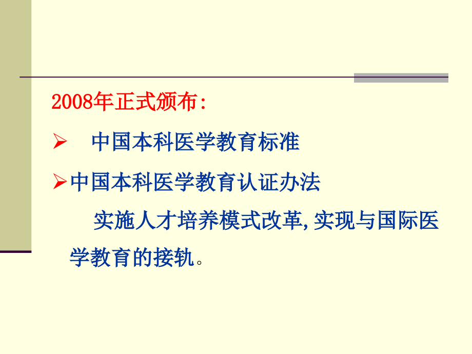 课件：医学教育教学改革与人才培养_第4页