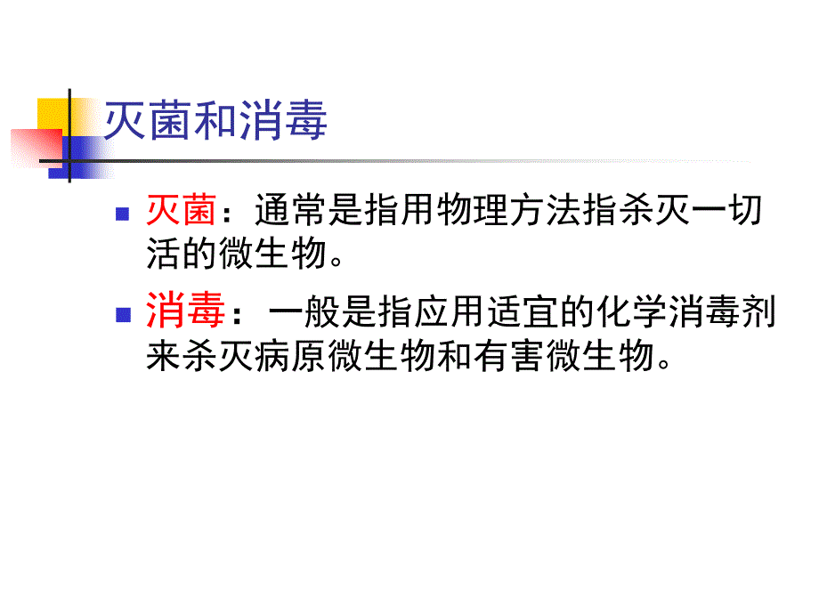 课件：兽医外科学与手术学（杨跃飞）第二章 无菌术_第4页