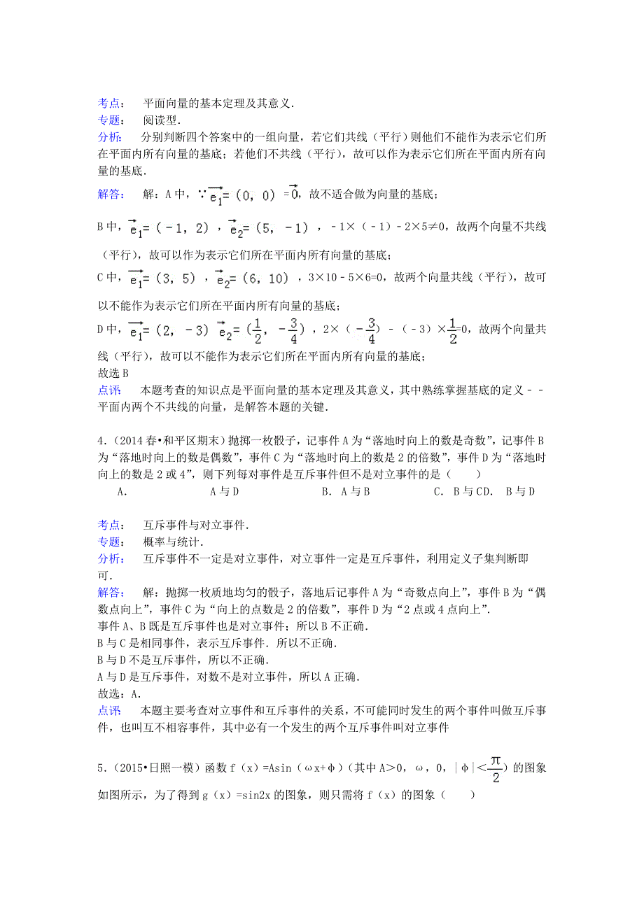 福建省泉州市晋江市2014-2015学年高一数学下学期期中试卷（含解析）_第2页