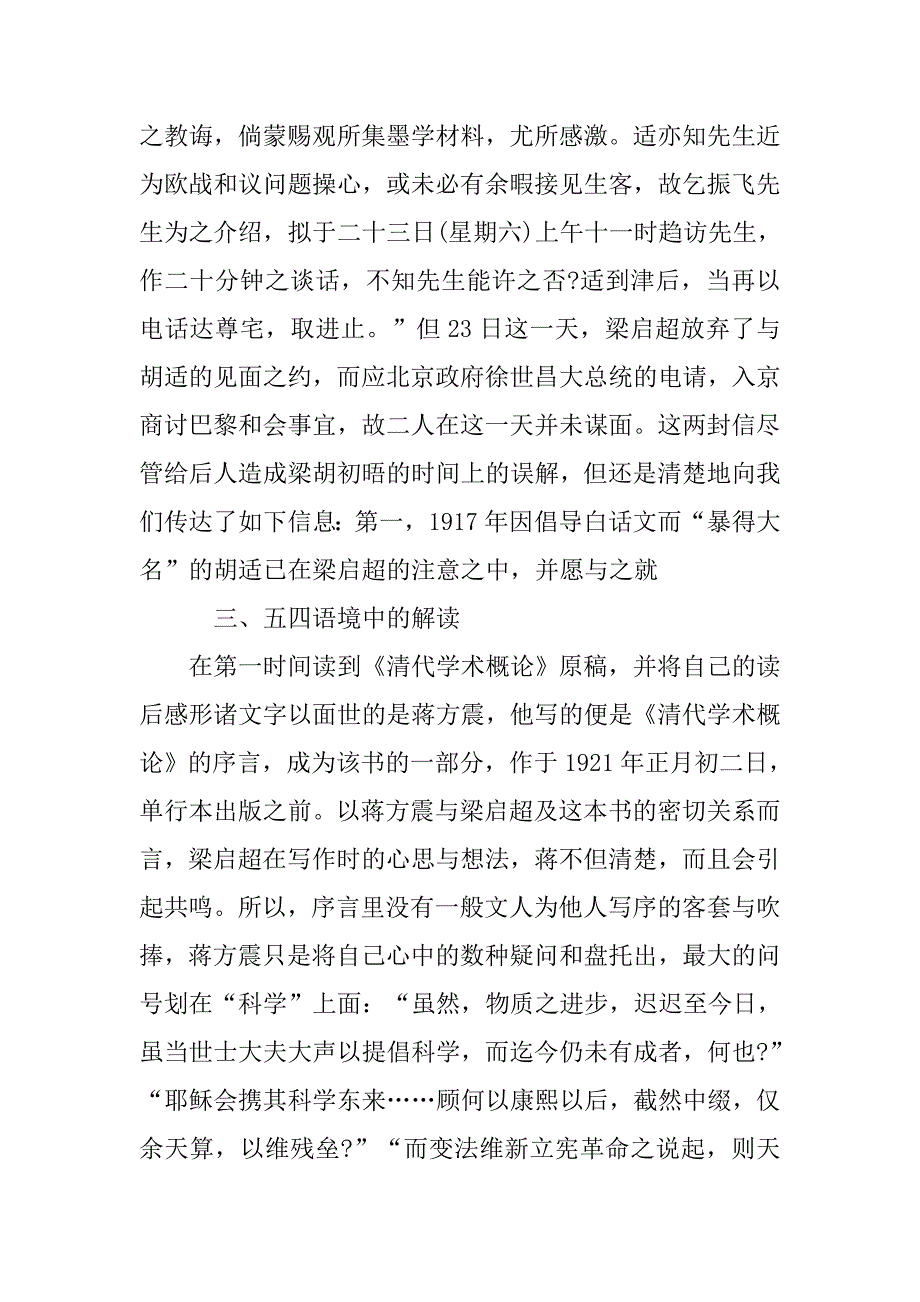 浅析序言何以成专著的论文_第2页