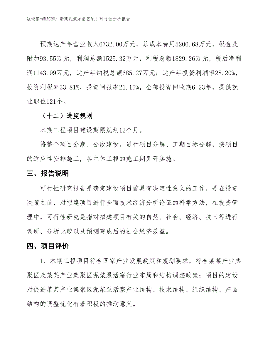 新建泥浆泵活塞项目可行性分析报告_第4页