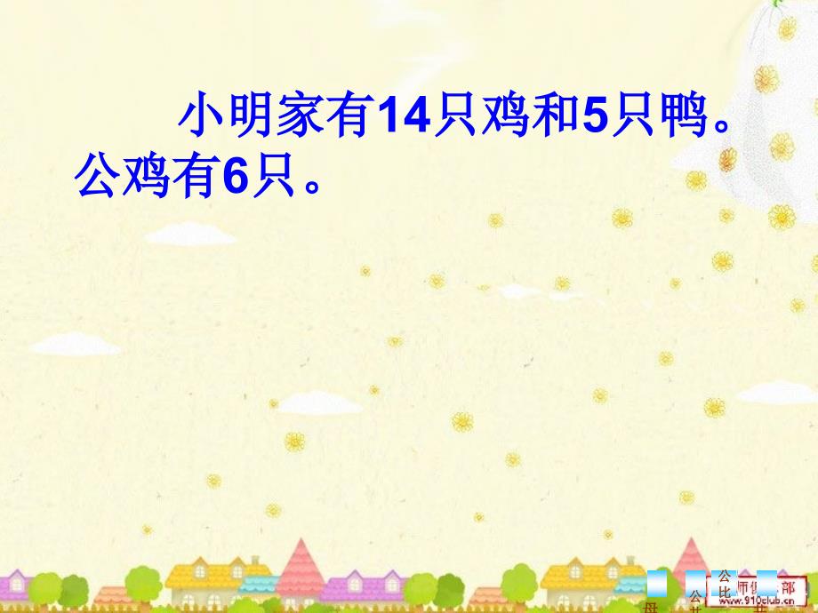 一年级数学下册多余条件解决问题_第3页