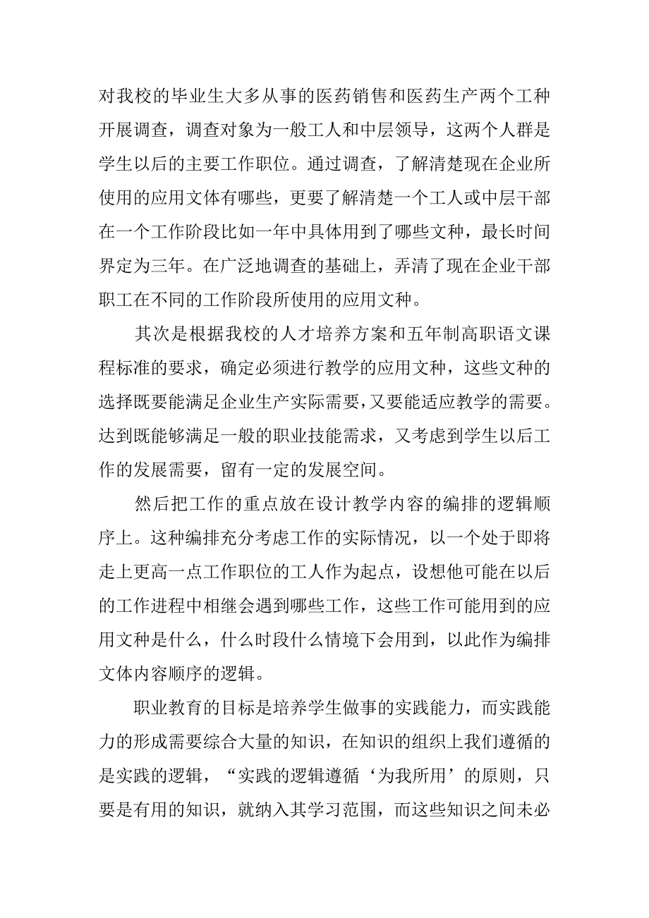 浅谈以工作进程为导向设计应用写作教学内容体系的探索的论文_第3页