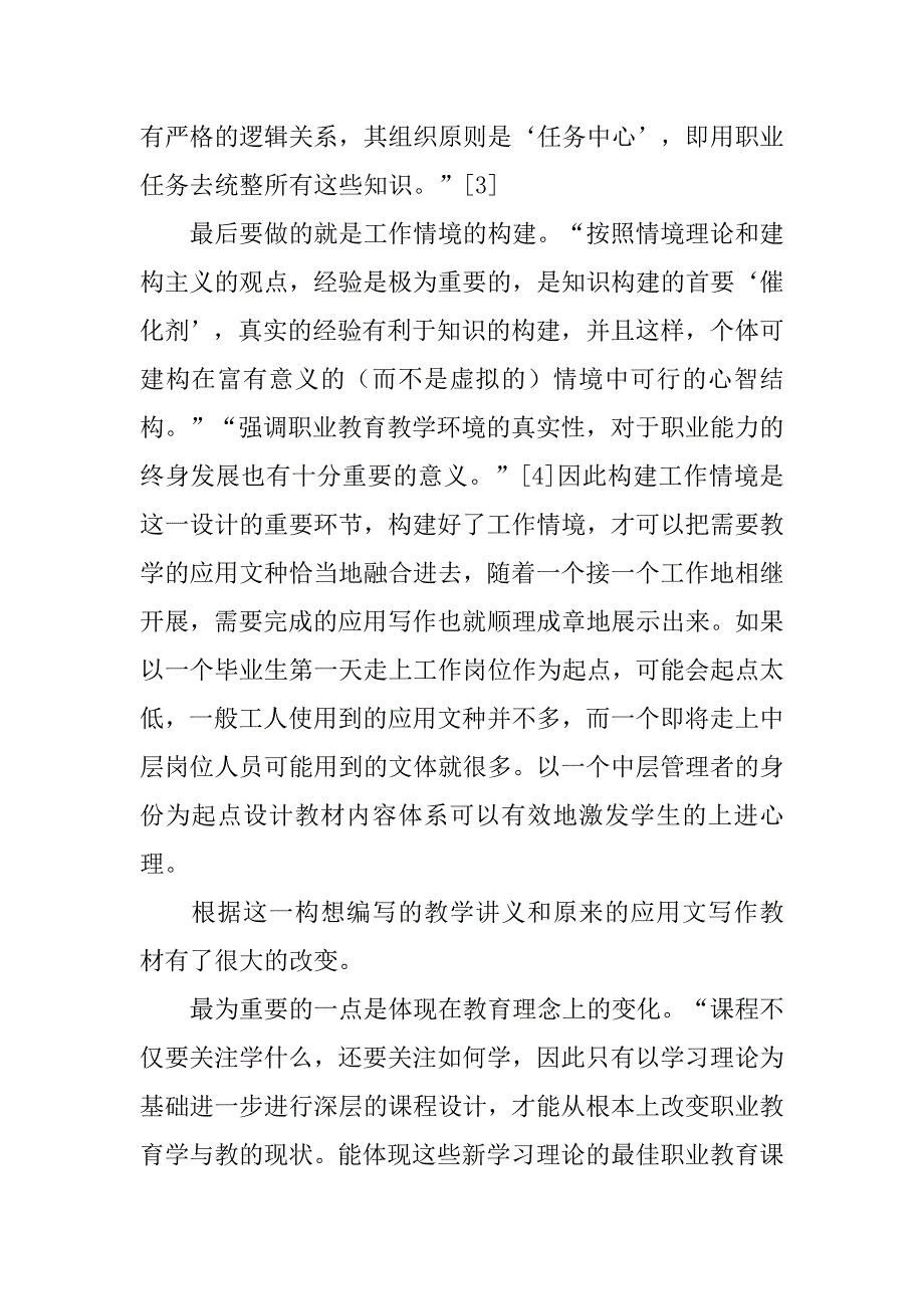 浅谈以工作进程为导向设计应用写作教学内容体系的探索的论文_第4页