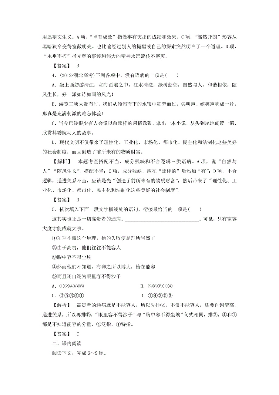 （教师用书） 2013-2014学年高中语文 4.13 在马克思墓前的讲话课后知能检测 新人教版必修2_第2页