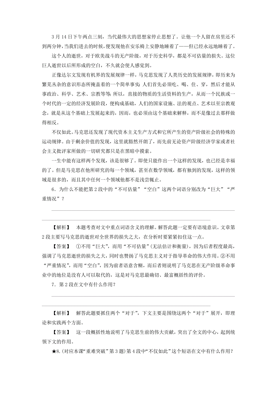 （教师用书） 2013-2014学年高中语文 4.13 在马克思墓前的讲话课后知能检测 新人教版必修2_第3页