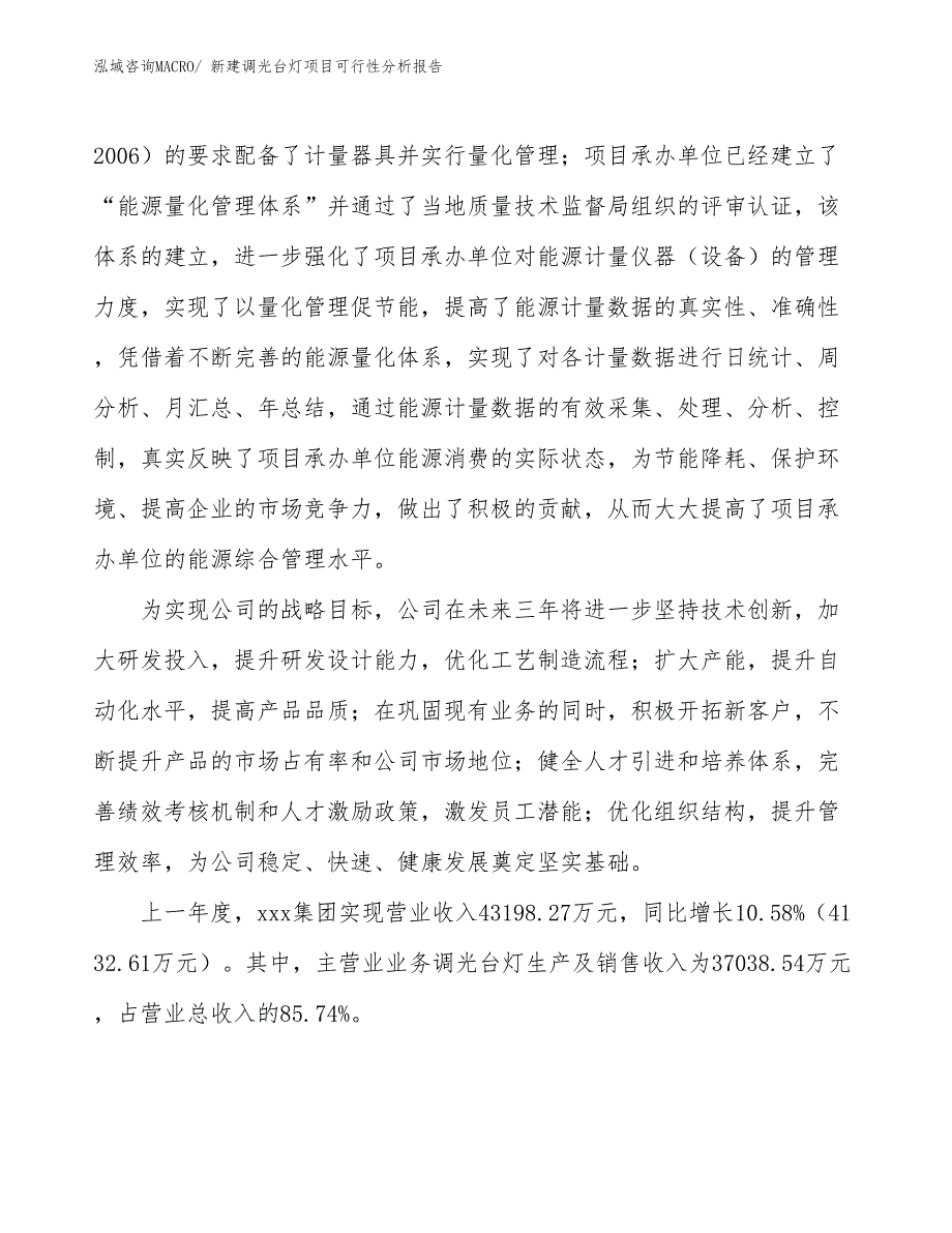 新建调光台灯项目可行性分析报告_第2页