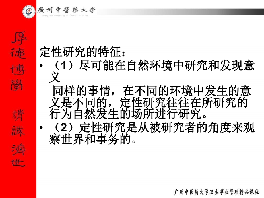 课件：学习课件第三章卫生事业管理研究方法-广州中医药大学_第4页