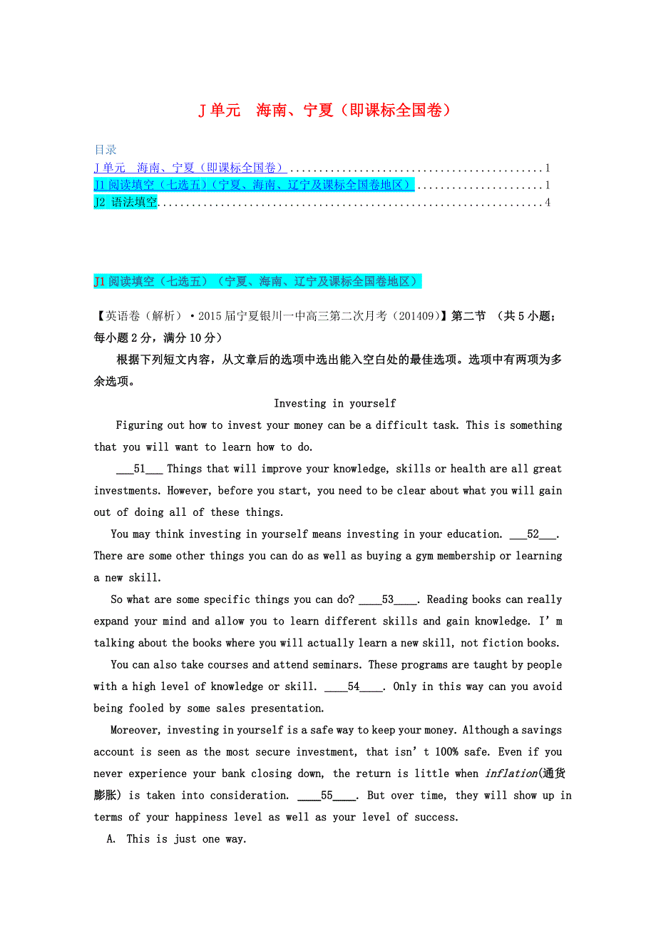 全国2015届高考英语试题汇编（10月 下）j单元（海南、宁夏，即课标全国卷）（含解析）_第1页