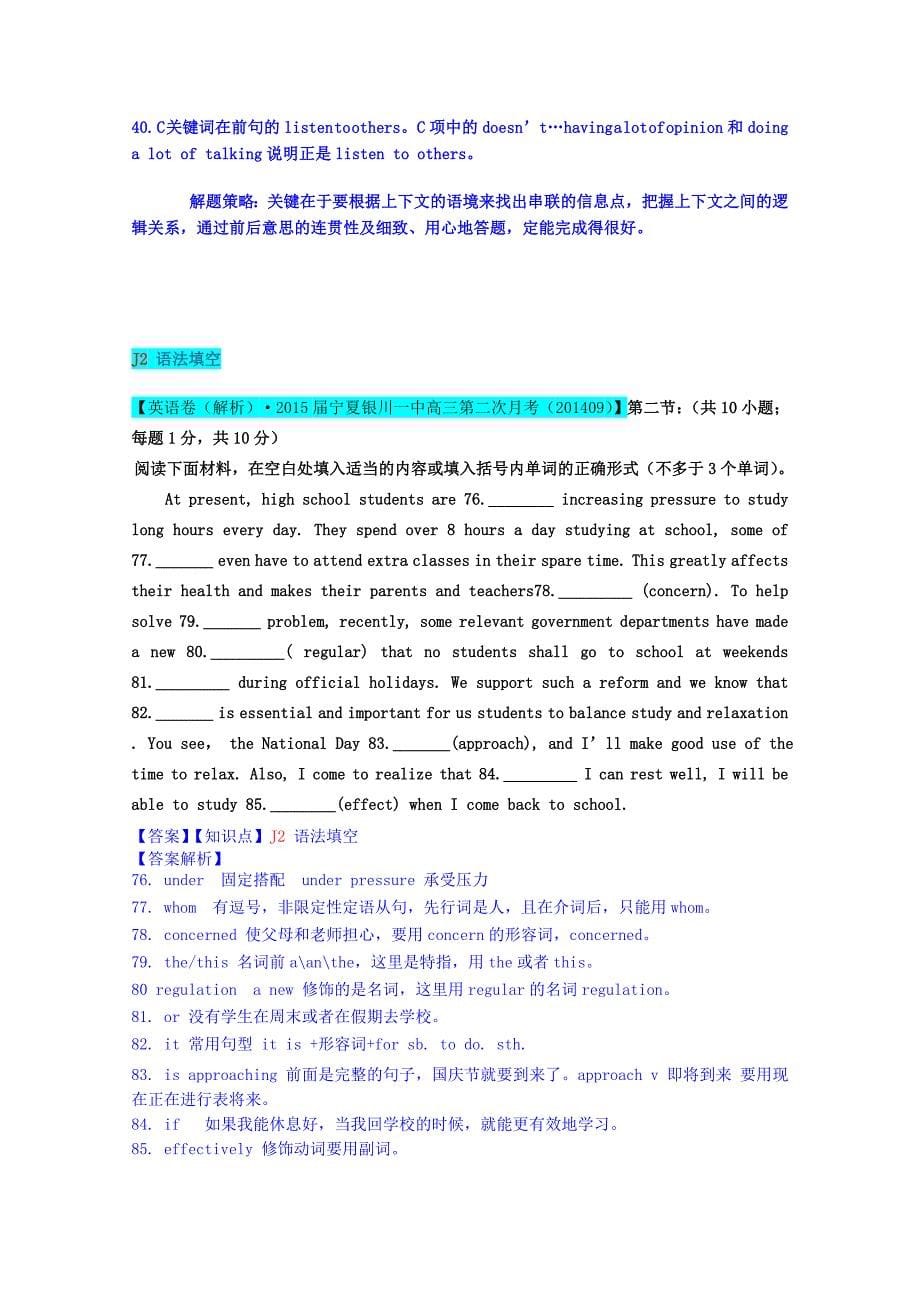 全国2015届高考英语试题汇编（10月 下）j单元（海南、宁夏，即课标全国卷）（含解析）_第5页