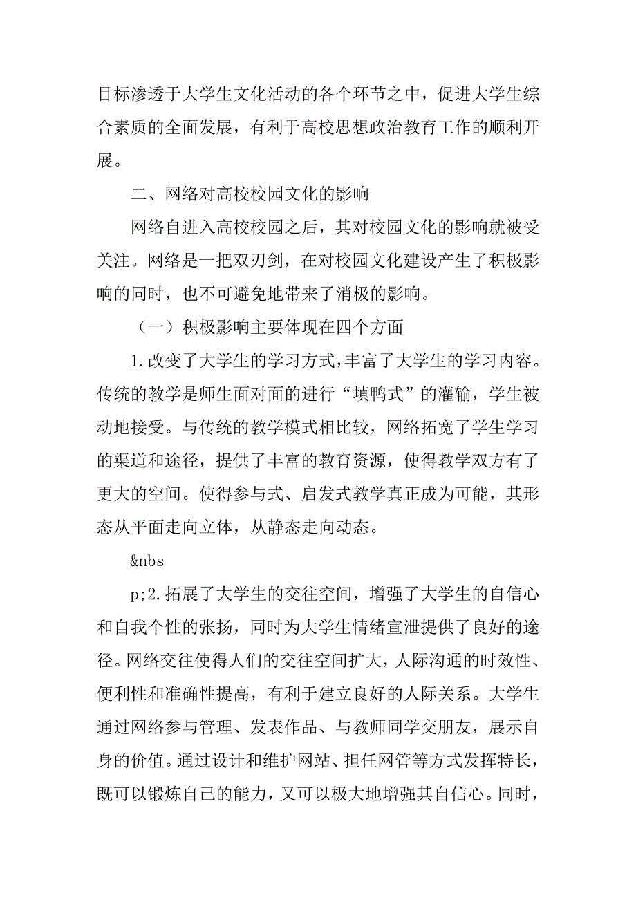 浅析和谐高校校园网络文化建设的论文_第3页