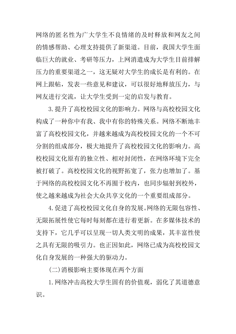 浅析和谐高校校园网络文化建设的论文_第4页