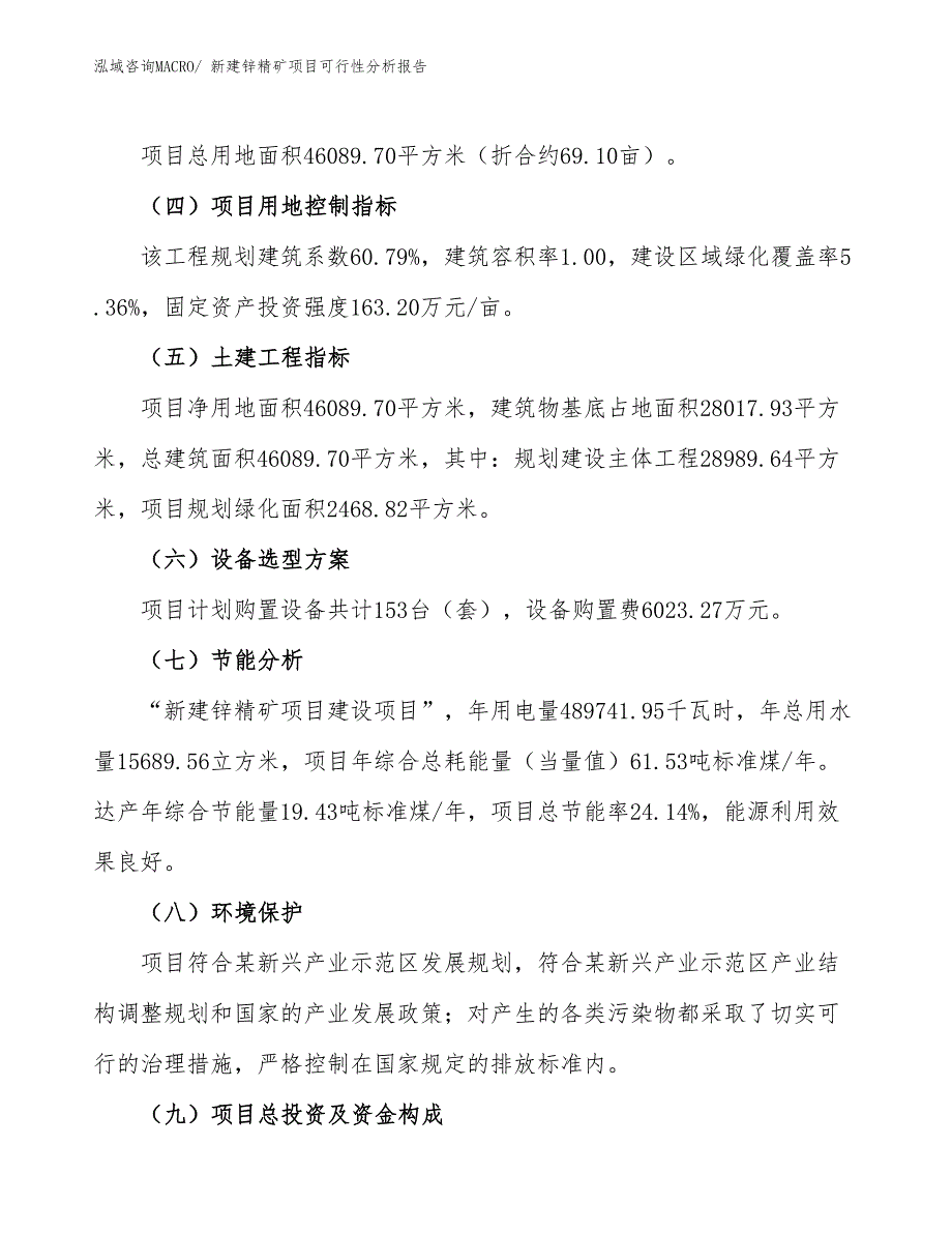 新建锌精矿项目可行性分析报告_第3页