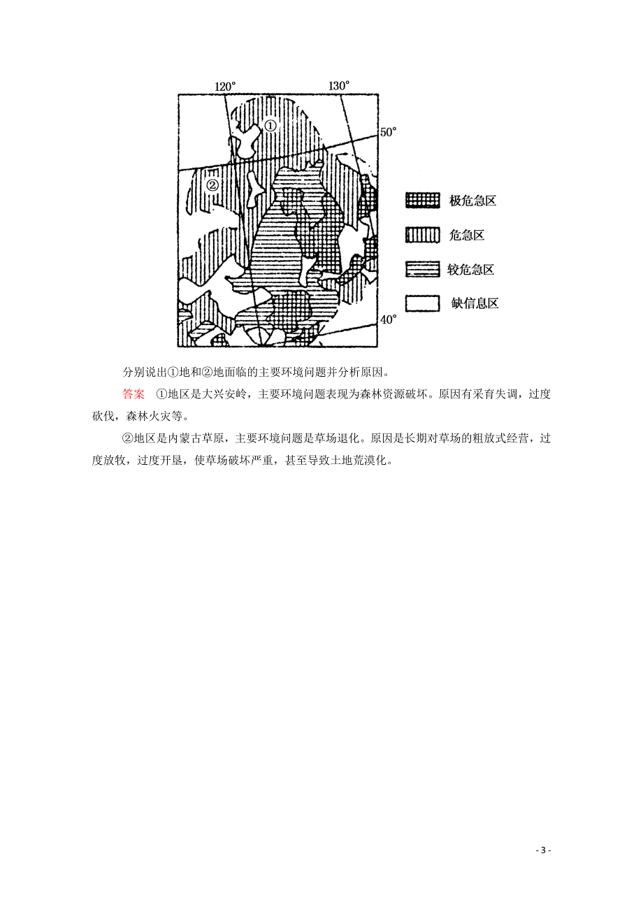 2014-2015学年高中地理 1-3 解决环境问题的基本思想课内基础训练 新人教版选修6_第3页