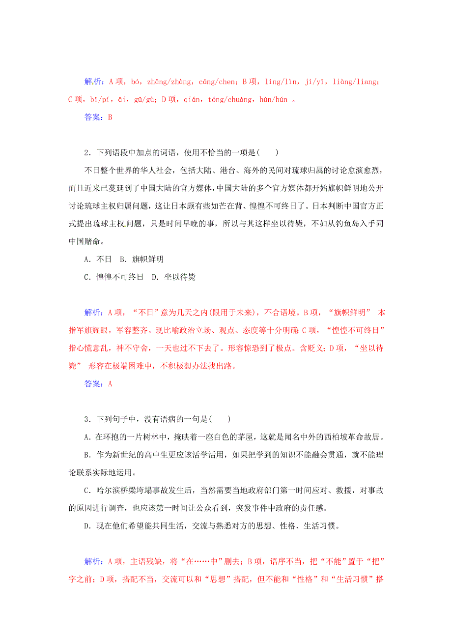 2014-2015学年高中语文 第7课 中国市场 人人都想分享的蛋糕同步检测试题 新人教版选修《新闻阅读与实践》_第2页