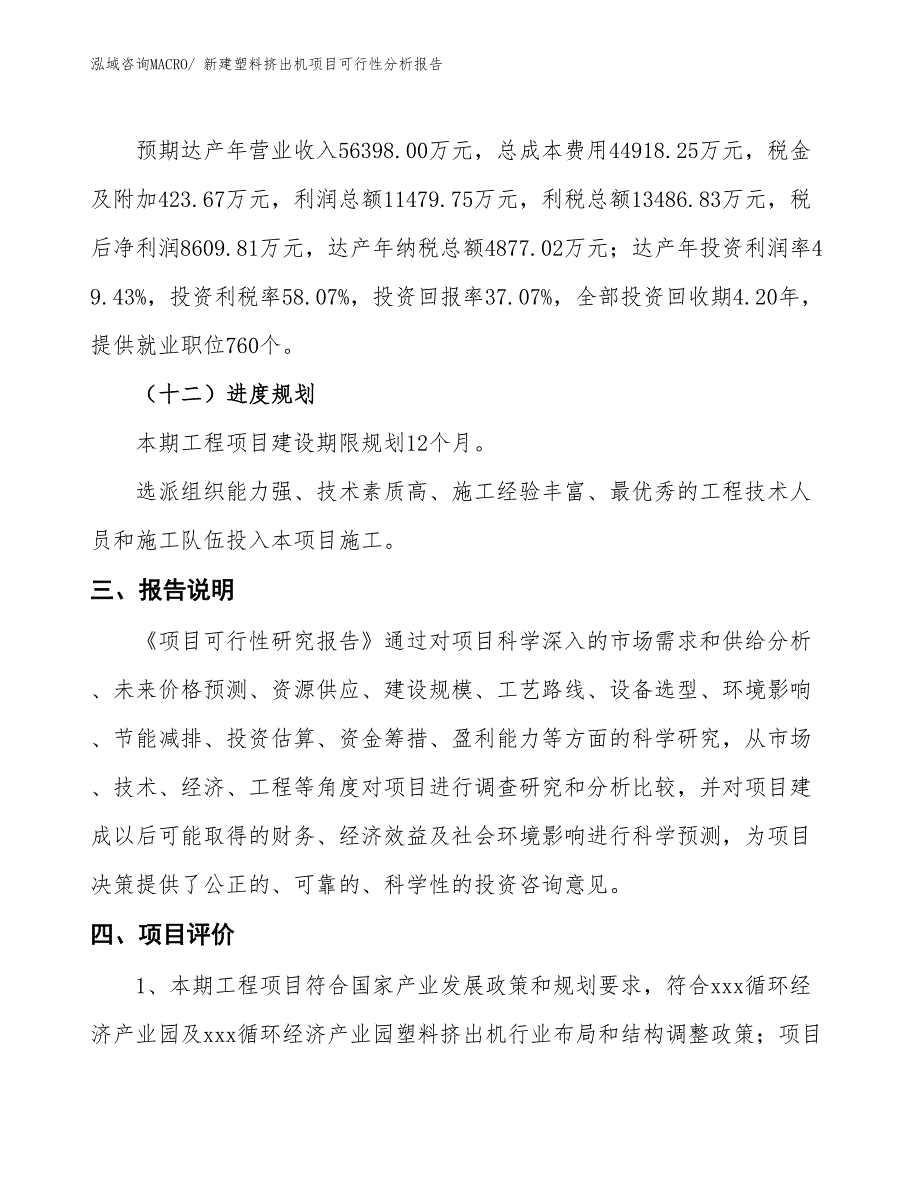 新建塑料挤出机项目可行性分析报告_第4页