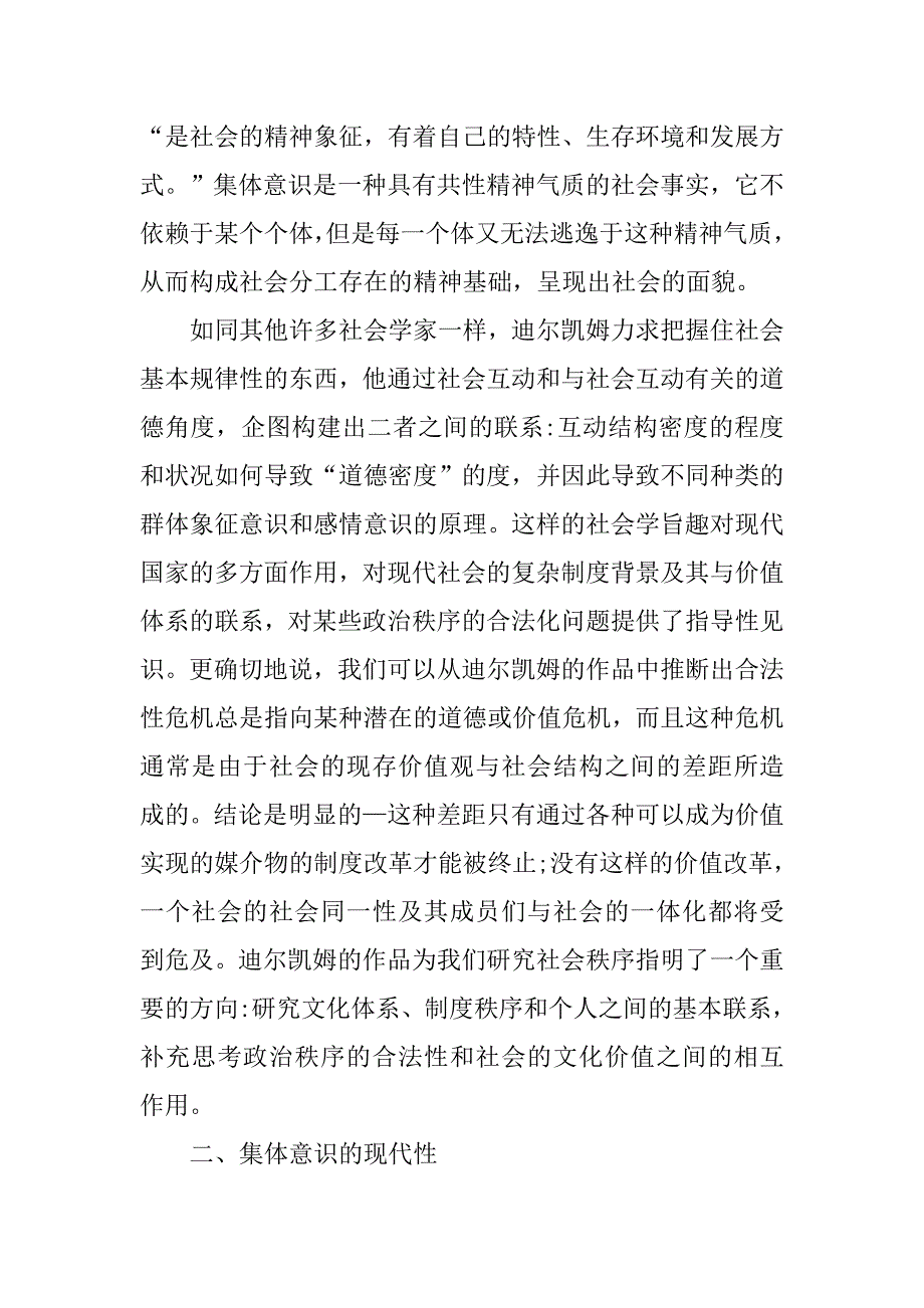 浅析迪尔凯姆“集体意识”的现代性与和谐社会的论文_第2页