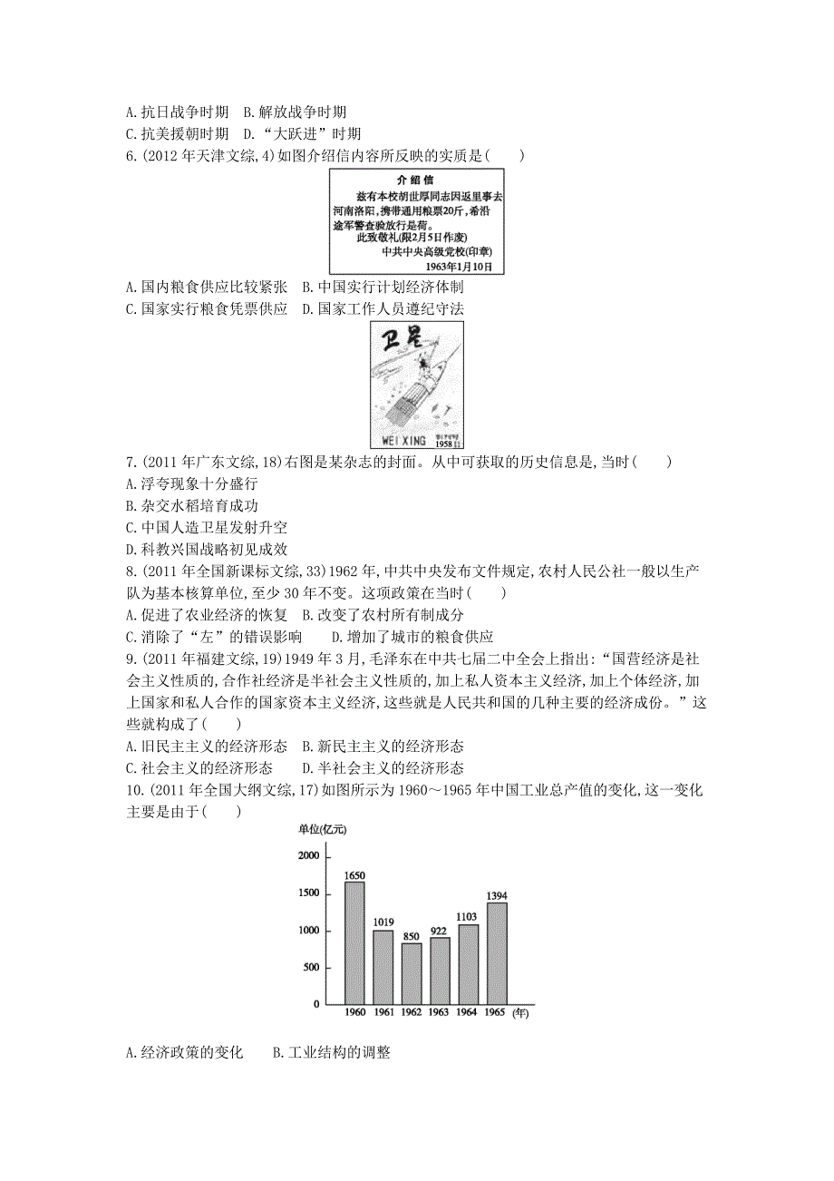 浙江省2015年高考历史考点突破 专题九 中国特色社会主义建设的道路（含解析）_第2页