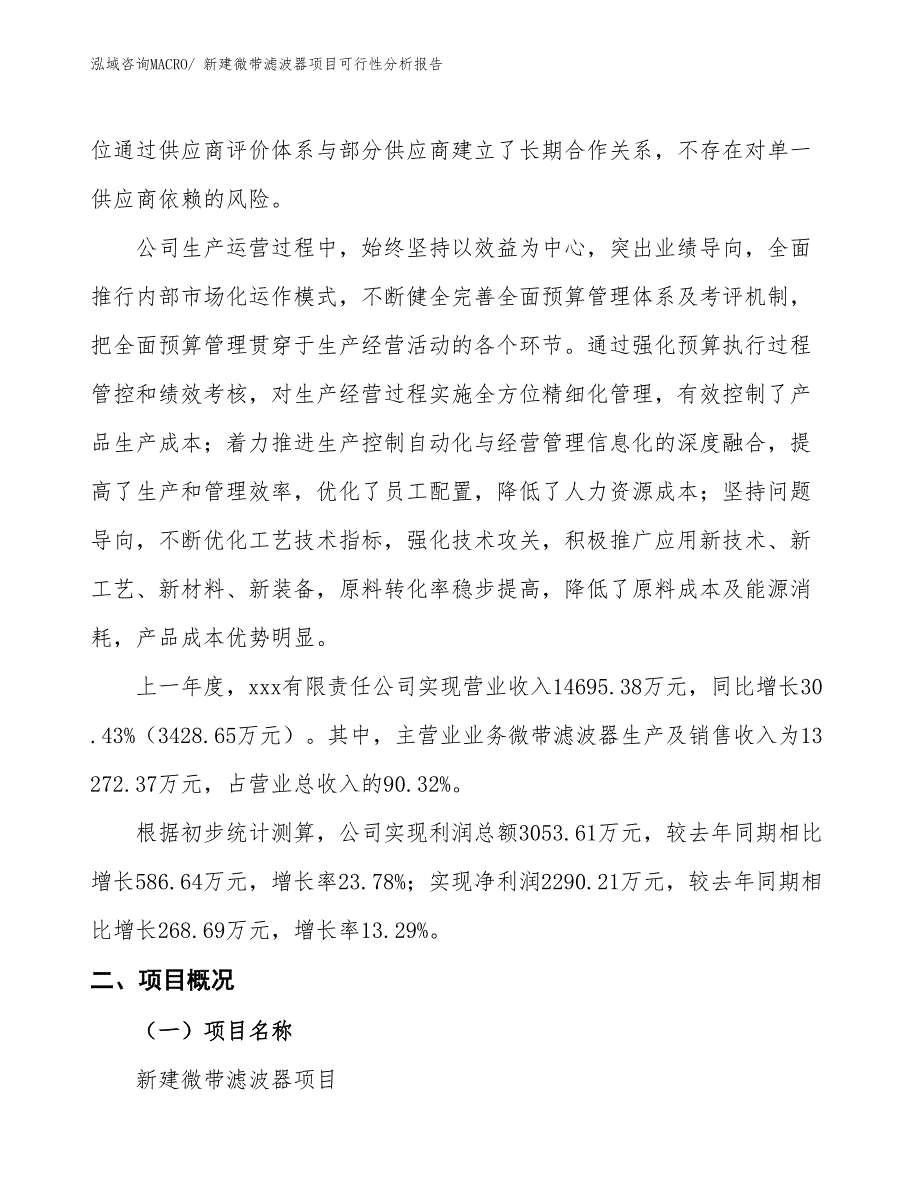 新建微带滤波器项目可行性分析报告_第2页