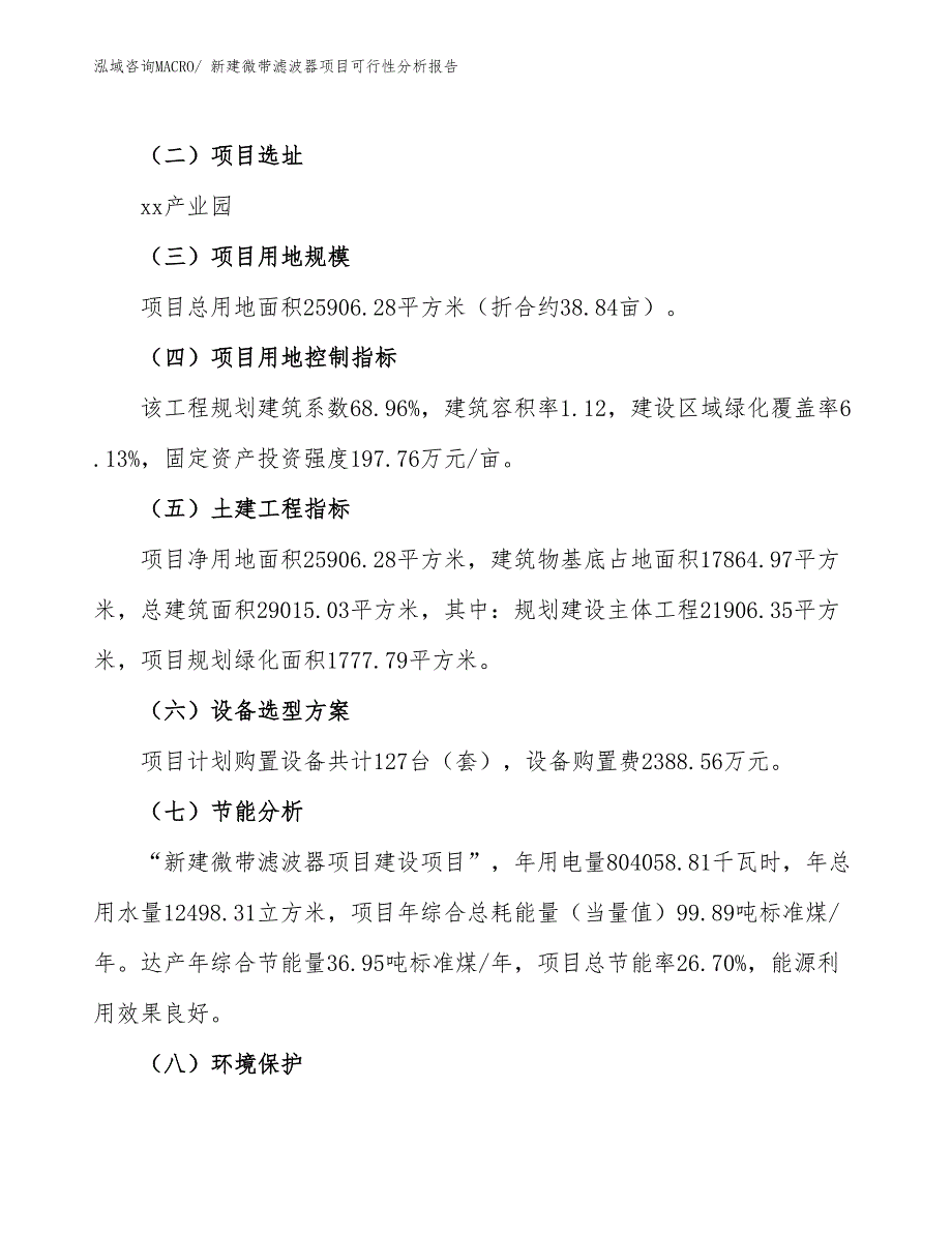 新建微带滤波器项目可行性分析报告_第3页