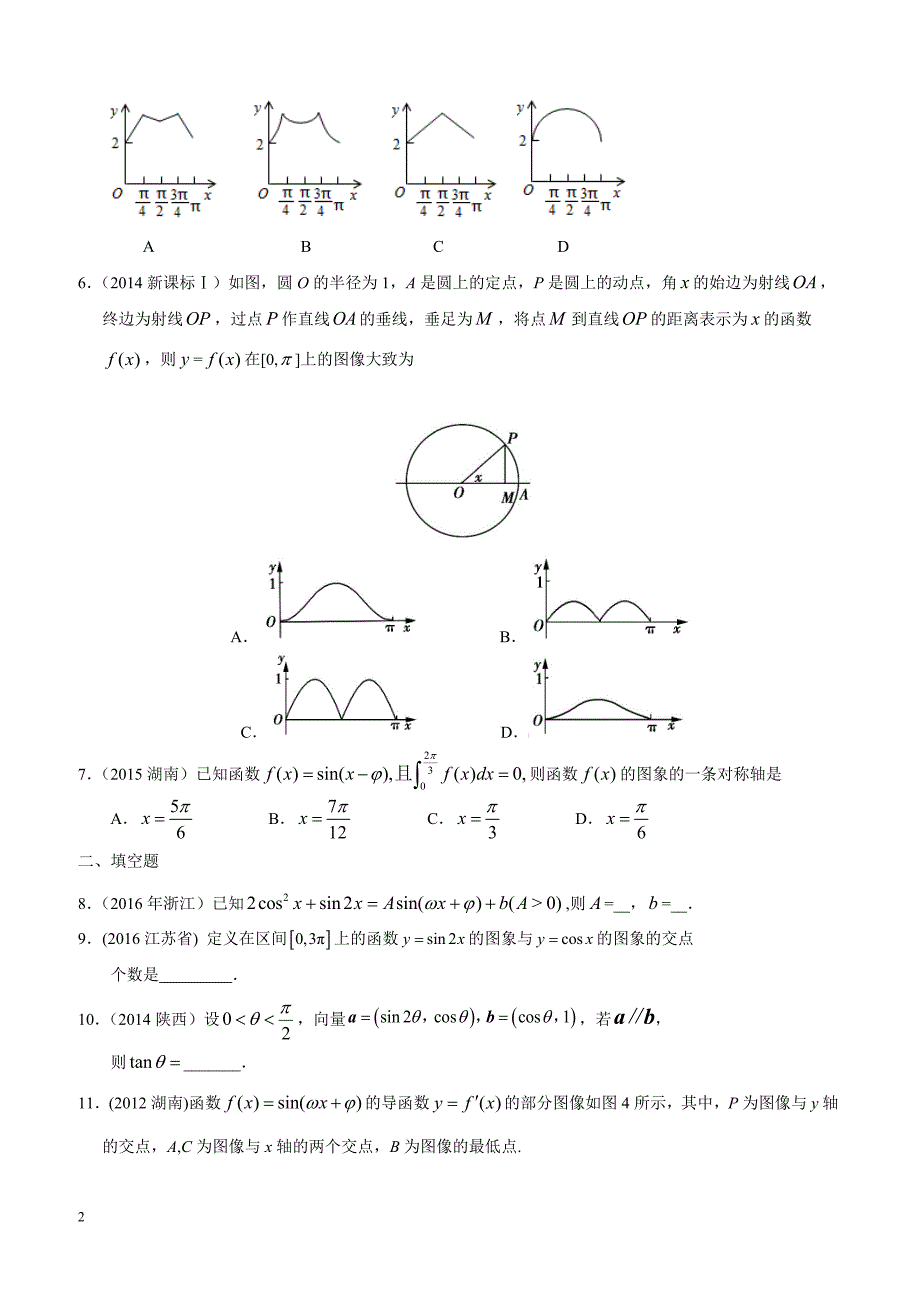 高考理科数学专题四 三角函数与解三角形第十一讲 三角函数的综合应用_第2页