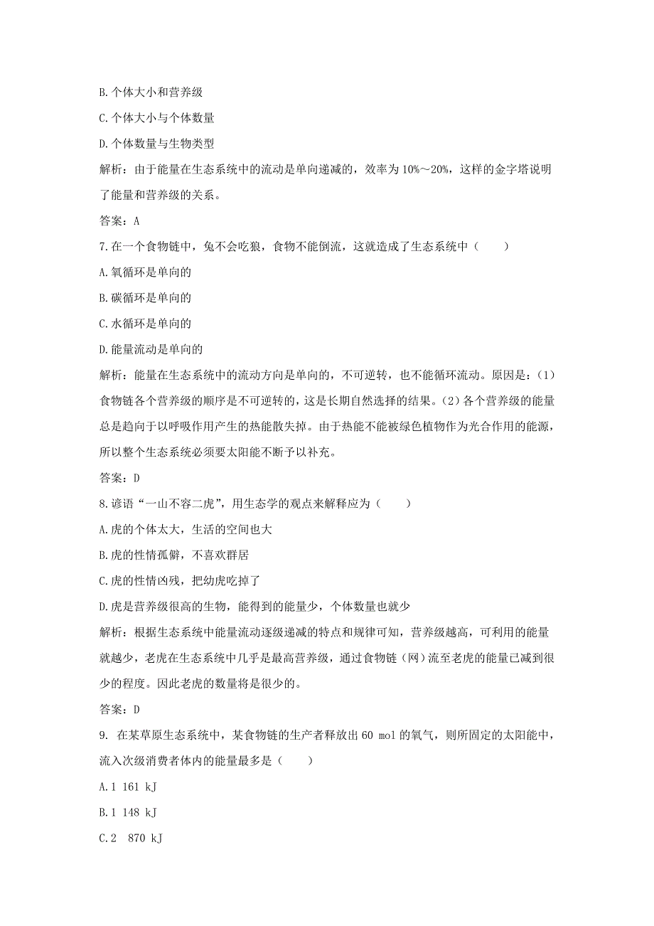 高中生物 5.2生态系统的能量流动同步测试9 新人教版必修3_第3页