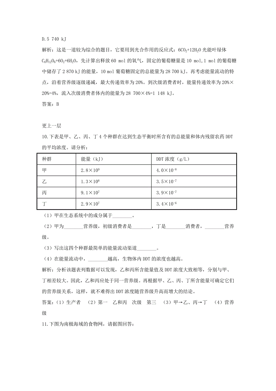 高中生物 5.2生态系统的能量流动同步测试9 新人教版必修3_第4页