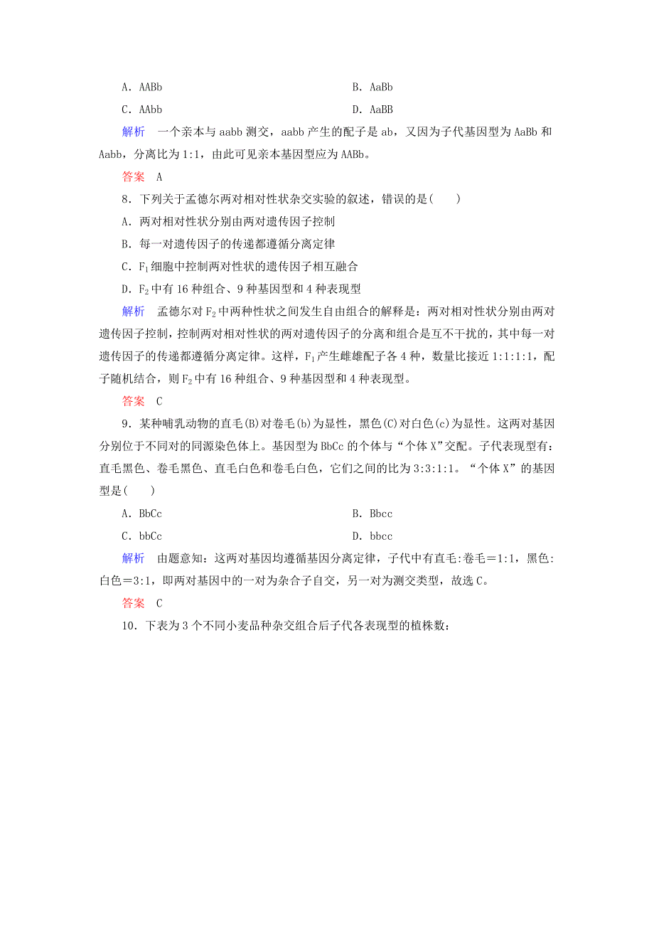 2014-2015学年高中生物 孟德尔的豌豆杂交实验双基限时练2 新人教版必修2_第3页