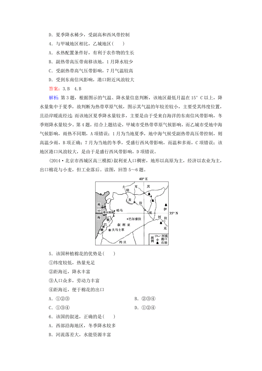 2014-2015学年高二地理 区域地理 第2单元 第7讲 中东 埃及　非洲练习_第2页