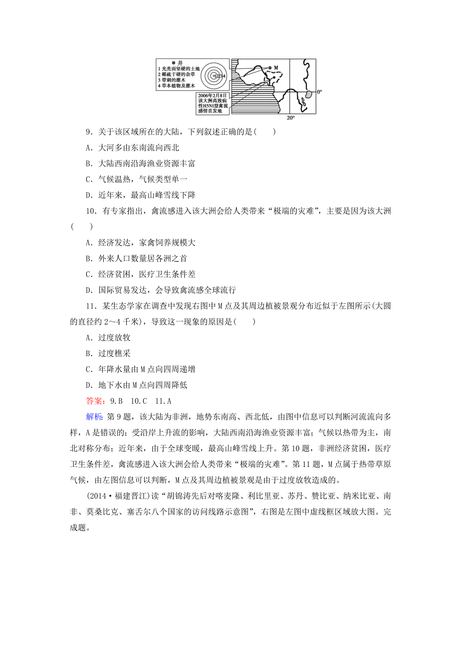 2014-2015学年高二地理 区域地理 第2单元 第7讲 中东 埃及　非洲练习_第4页