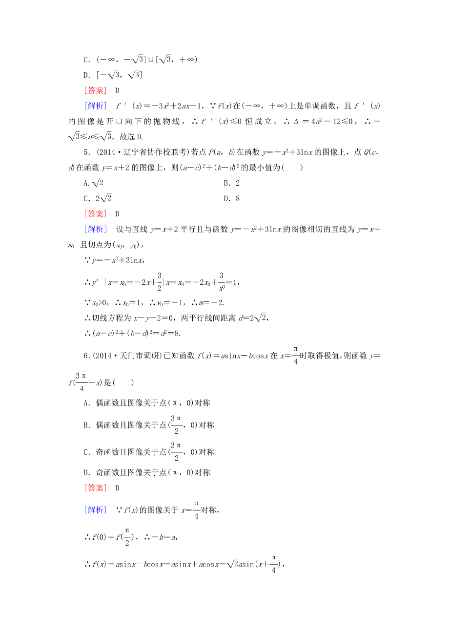 2014-2015学年高中数学 第四章综合素质检测 北师大版选修1-1_第2页