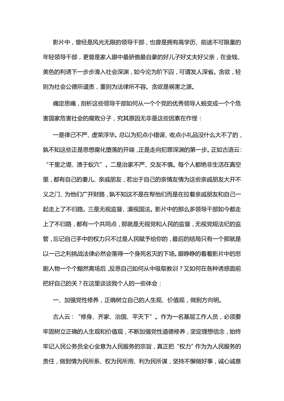 观看反腐片《激浊扬清在云南》六篇_第3页