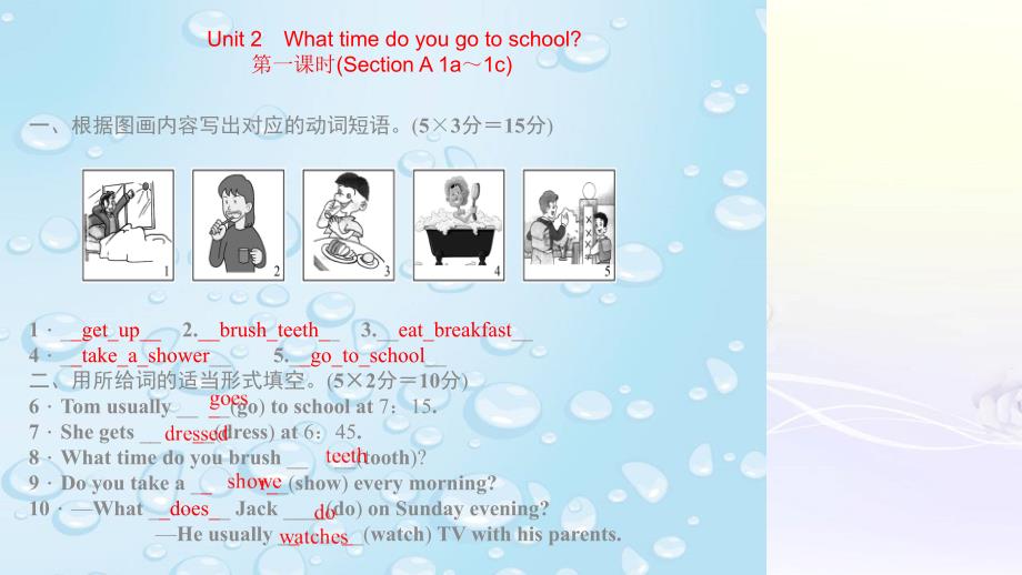 最新人教版新目标七年级英语下册 Unit 2 What time do you go to school课件_第1页