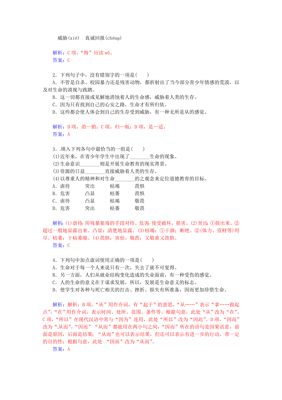 2014-2015学年高中语文 第3课呼唤生命教育同步试题 粤教版必修4_第2页