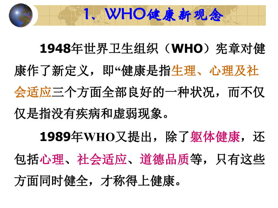 课件：医院健康教育与健康促进_第3页