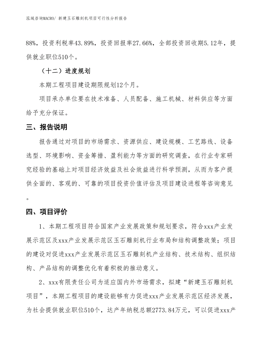 新建玉石雕刻机项目可行性分析报告_第4页