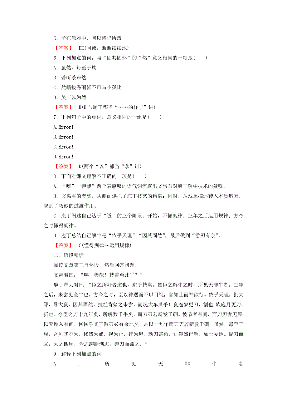 2014-2015学年高中语文 第4单元 自主赏析 庖丁解牛课时练 新人教版选修《中国古代诗歌散文欣赏 》_第2页