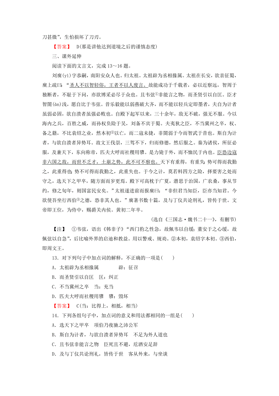 2014-2015学年高中语文 第4单元 自主赏析 庖丁解牛课时练 新人教版选修《中国古代诗歌散文欣赏 》_第4页